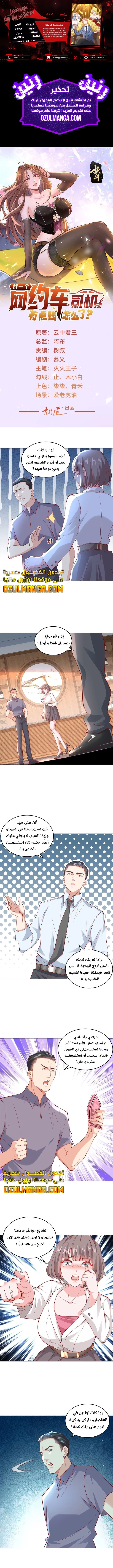 Read Legendary Car-Hailing System AR Manga Online
