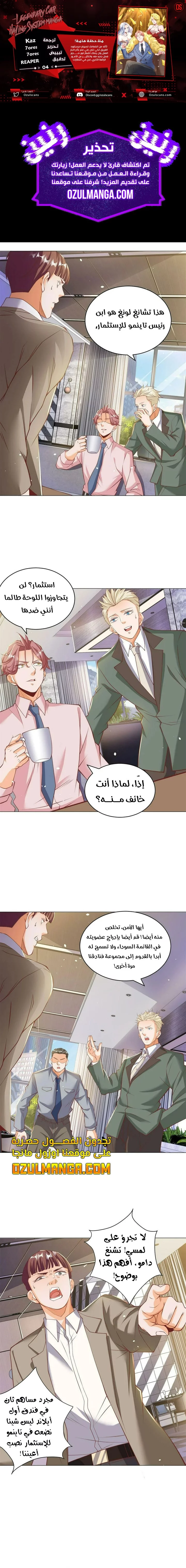 Read Legendary Car-Hailing System AR Manga Online