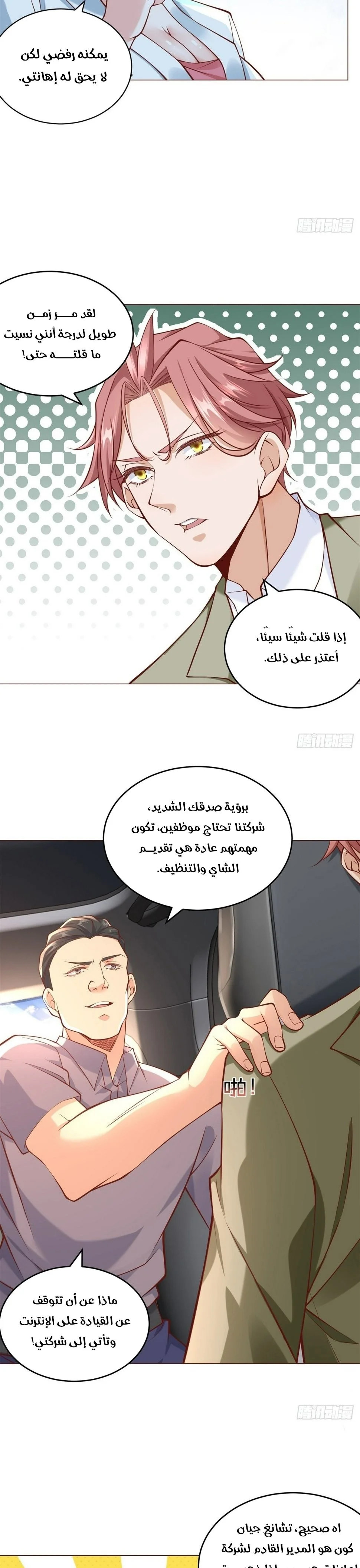 Read Legendary Car-Hailing System AR Manga Online