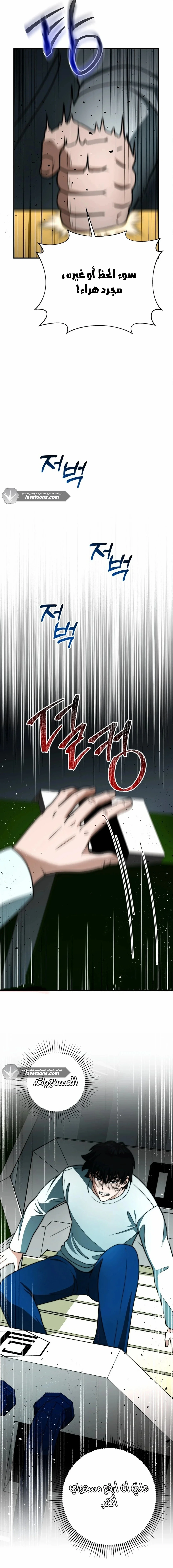 Read Leveling Up My Life’s Luck AR Manga Online