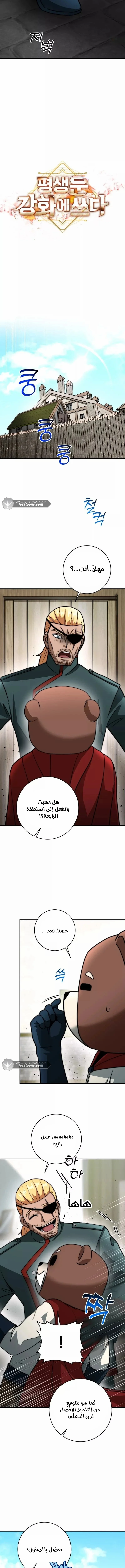 Read Leveling Up My Life’s Luck AR Manga Online