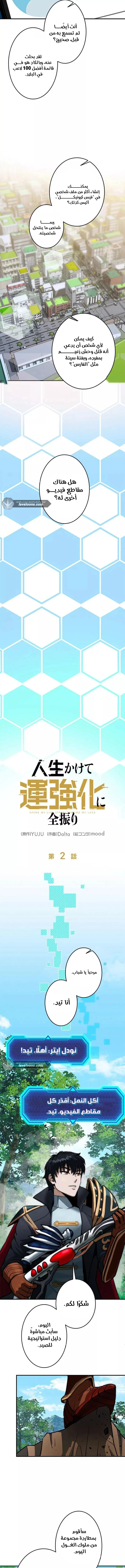 Read Leveling Up My Life’s Luck AR Manga Online