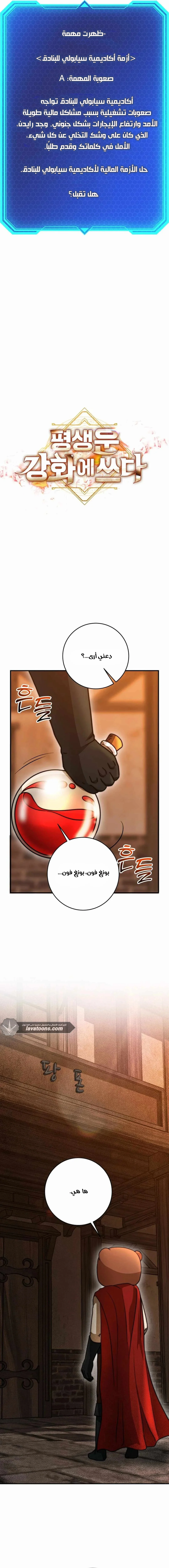 Read Leveling Up My Life’s Luck AR Manga Online