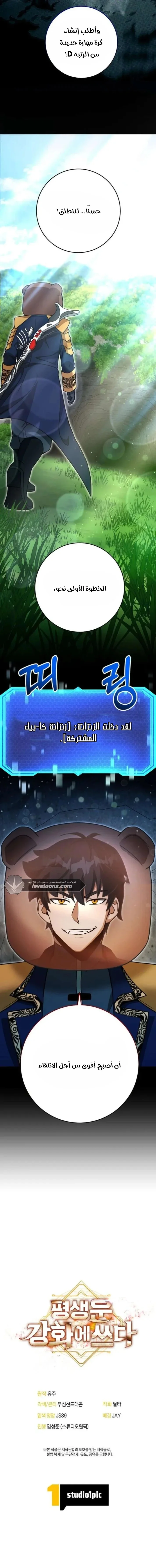Read Leveling Up My Life’s Luck AR Manga Online