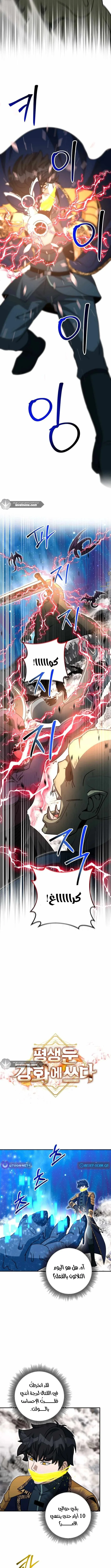 Read Leveling Up My Life’s Luck AR Manga Online