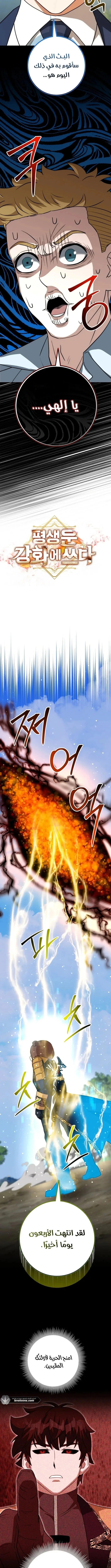 Read Leveling Up My Life’s Luck AR Manga Online