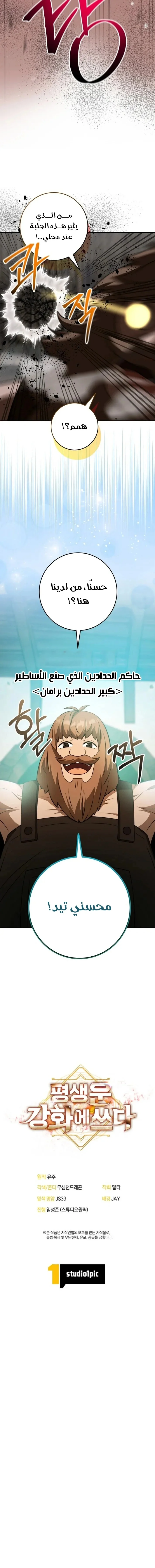 Read Leveling Up My Life’s Luck AR Manga Online