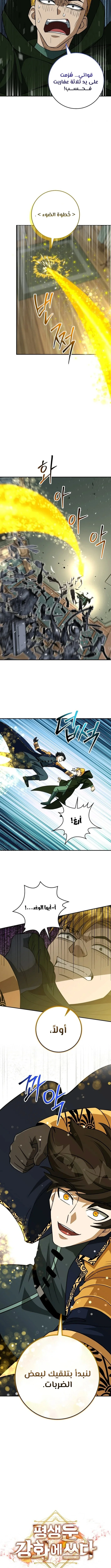 Read Leveling Up My Life’s Luck AR Manga Online