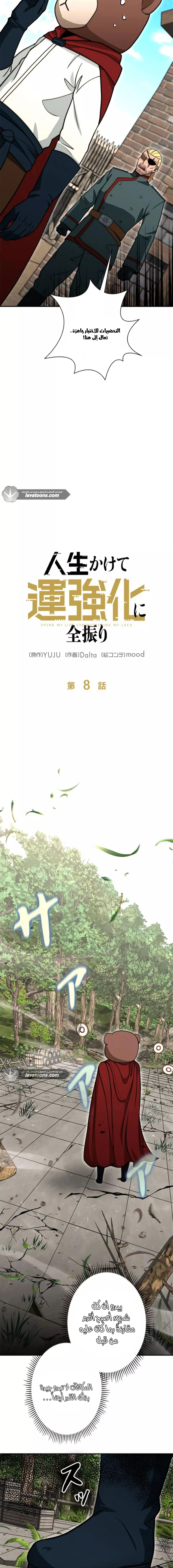 Read Leveling Up My Life’s Luck AR Manga Online