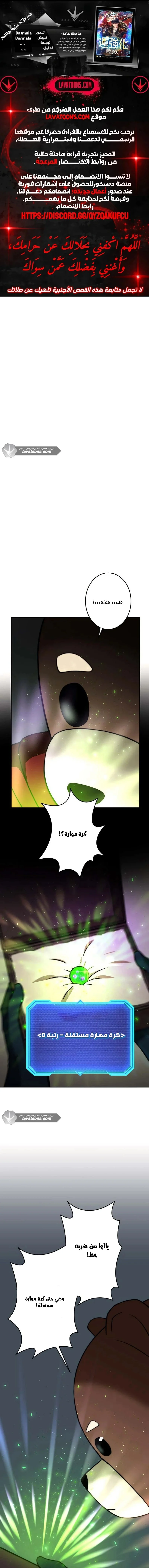 Read Leveling Up My Life’s Luck AR Manga Online
