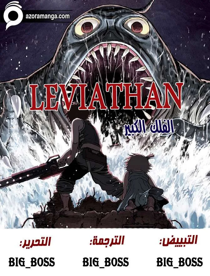 Read Leviathan AR Manga Online