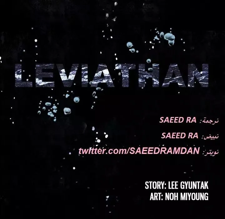 Read Leviathan AR Manga Online