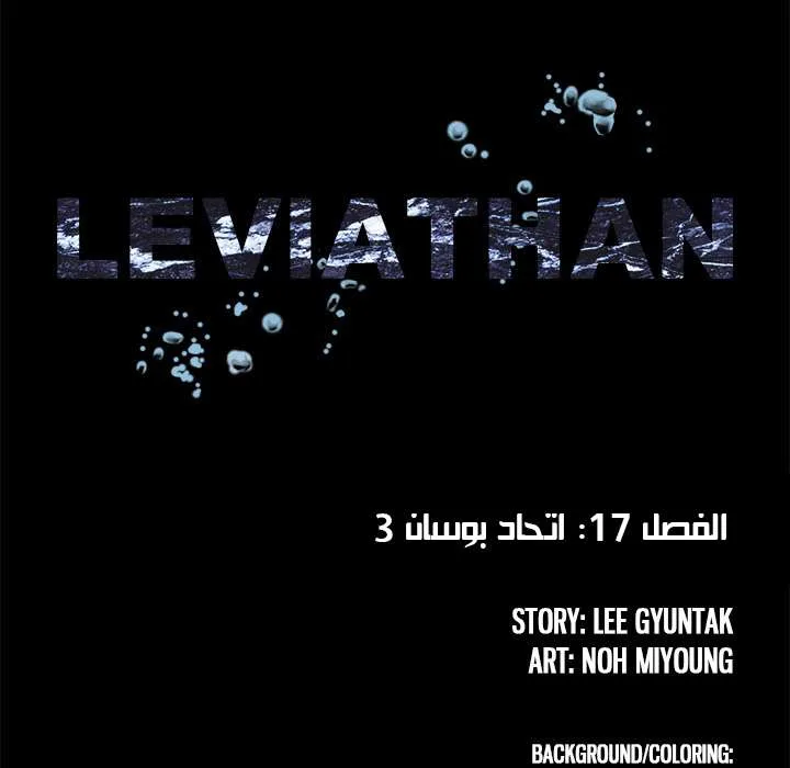 Read Leviathan AR Manga Online