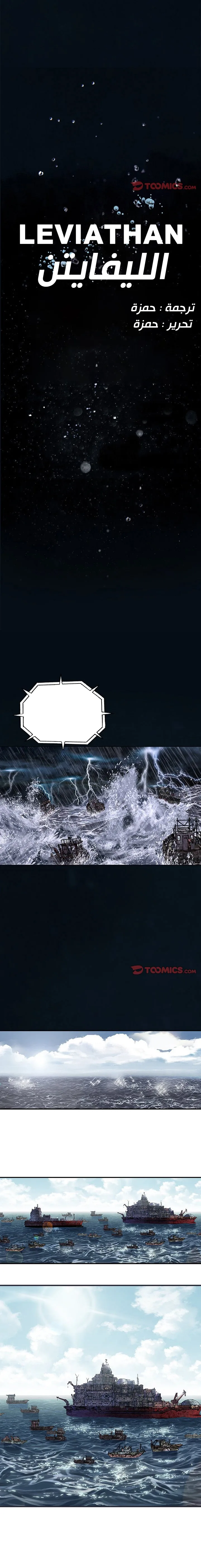 Read Leviathan AR Manga Online