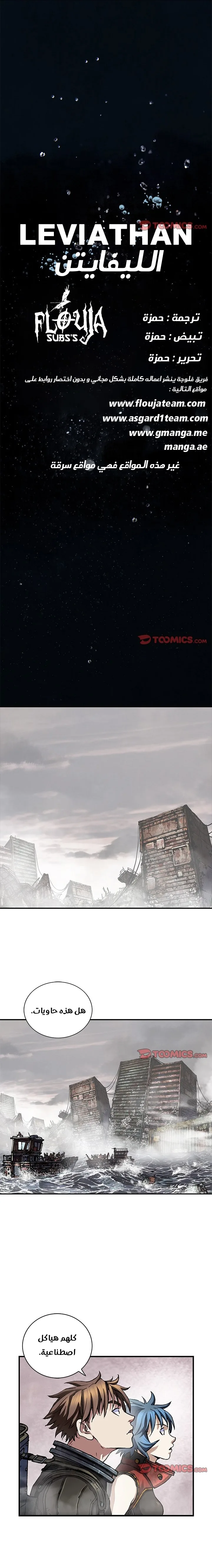 Read Leviathan AR Manga Online