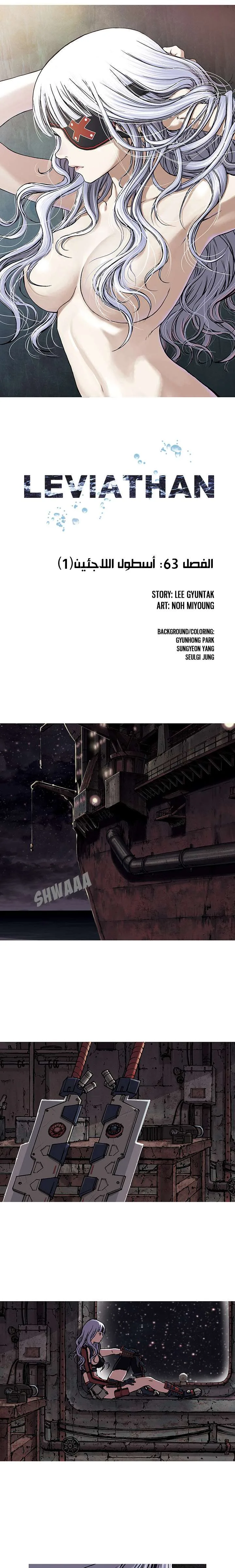 Read Leviathan AR Manga Online