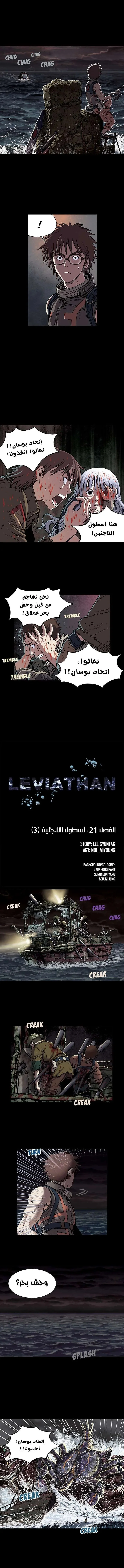 Read Leviathan AR Manga Online