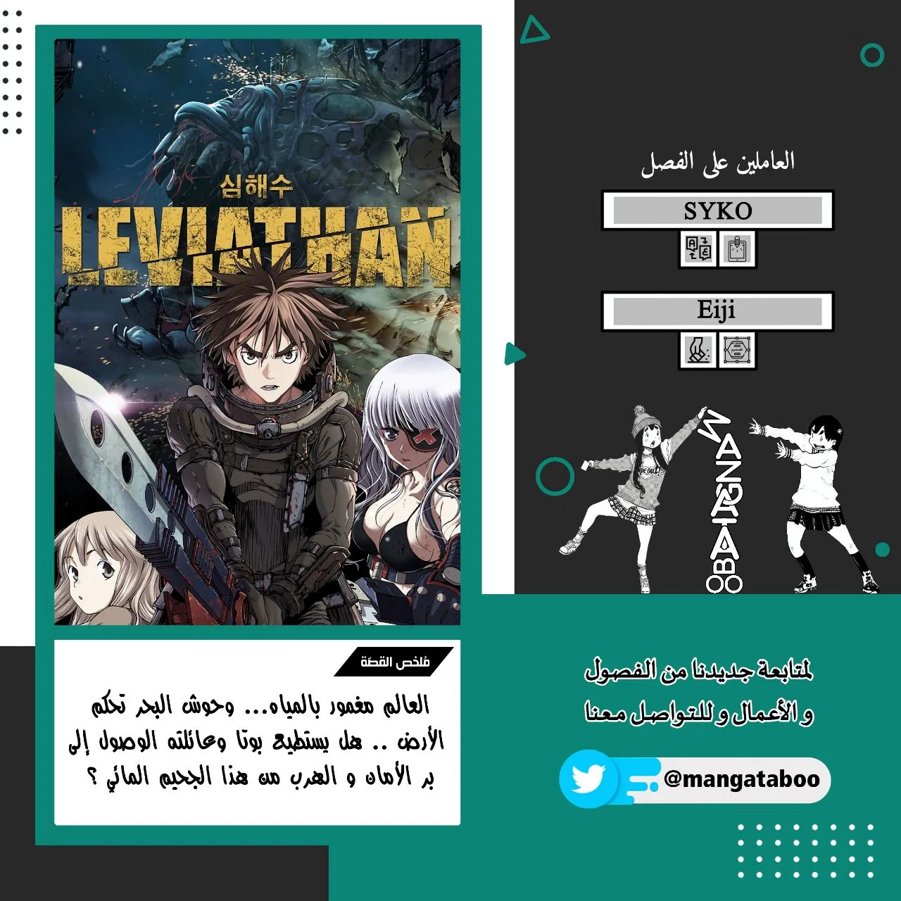 Read Leviathan AR Manga Online