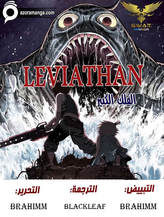 Read Leviathan AR Manga Online