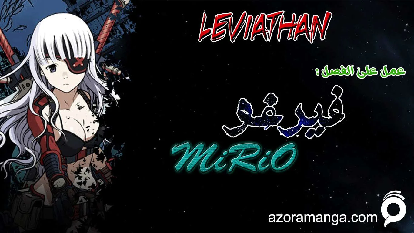 Read Leviathan AR Manga Online