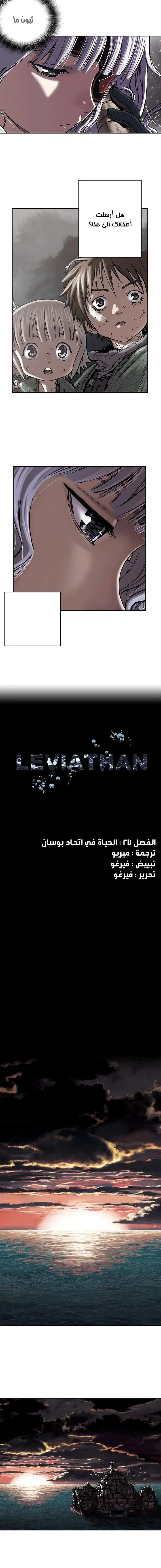 Read Leviathan AR Manga Online