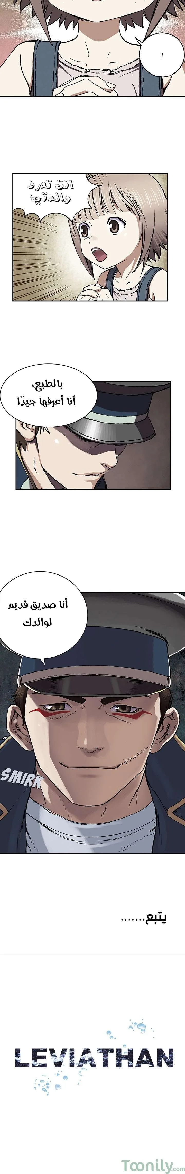 Read Leviathan AR Manga Online