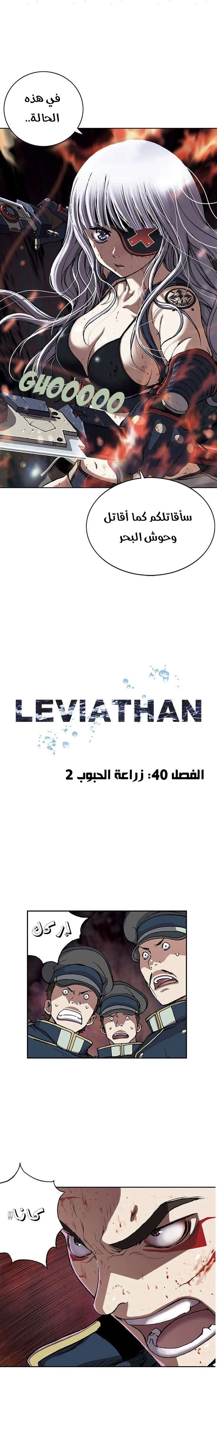Read Leviathan AR Manga Online