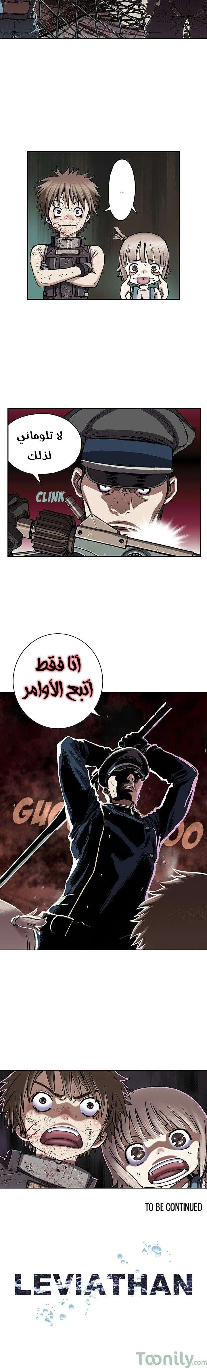 Read Leviathan AR Manga Online