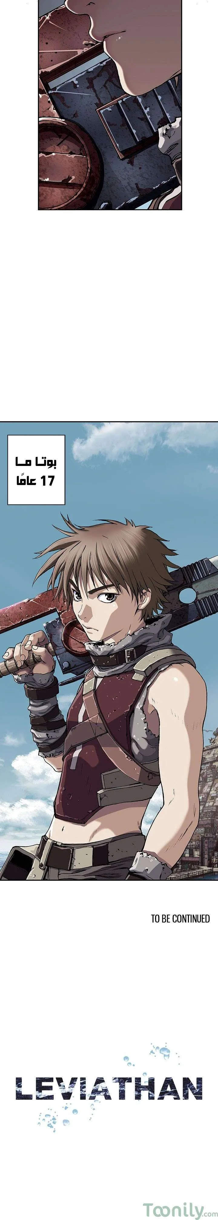 Read Leviathan AR Manga Online