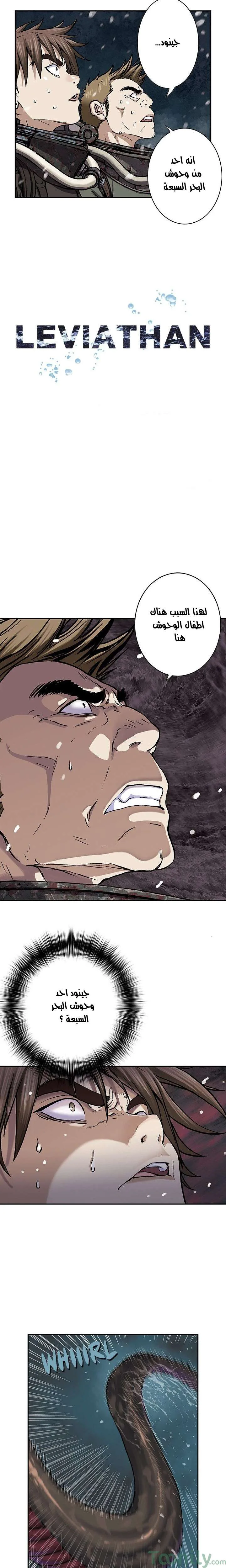 Read Leviathan AR Manga Online