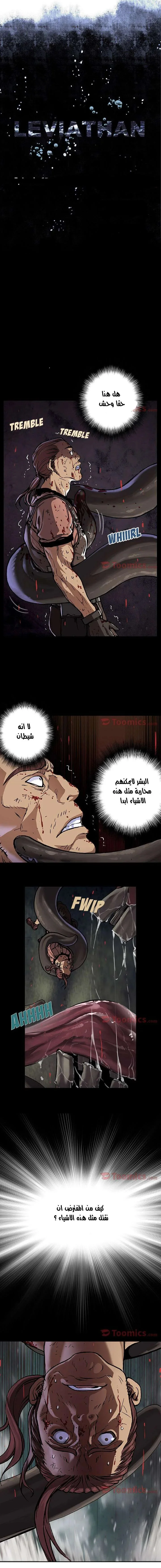 Read Leviathan AR Manga Online
