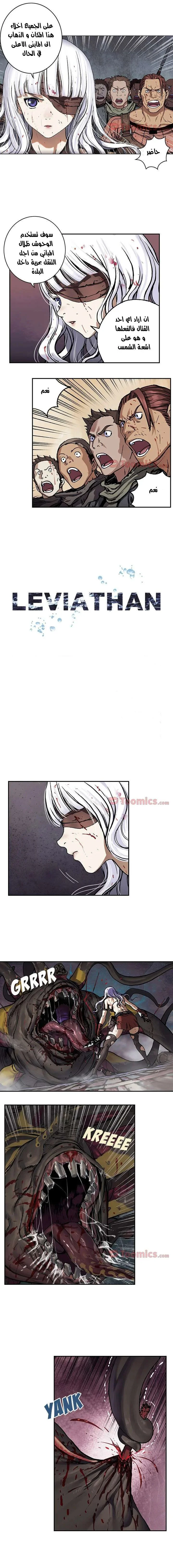Read Leviathan AR Manga Online