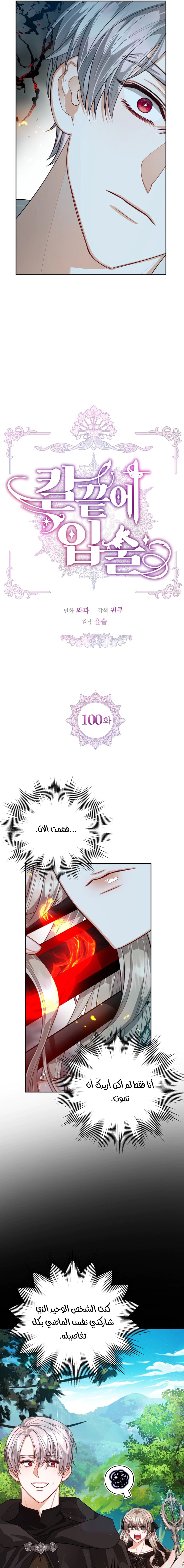 Read Lips on the Tip of a Knife AR Manga Online