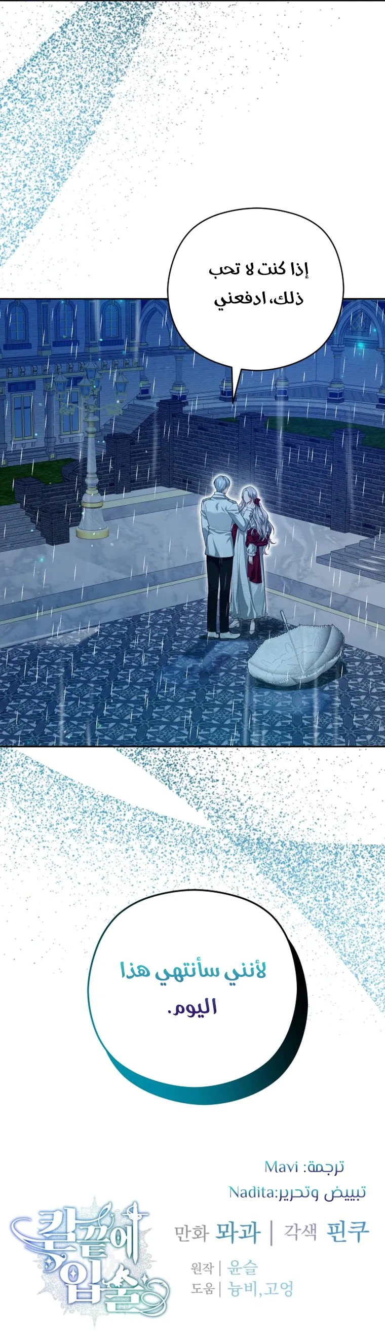 Read Lips on the Tip of a Knife AR Manga Online