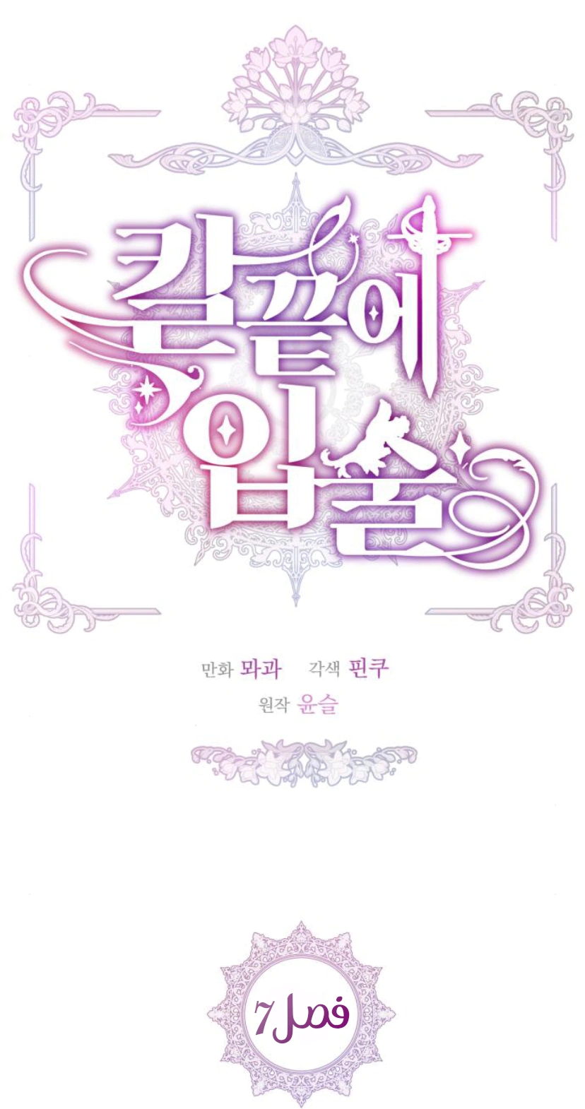 Read Lips on the Tip of a Knife AR Manga Online