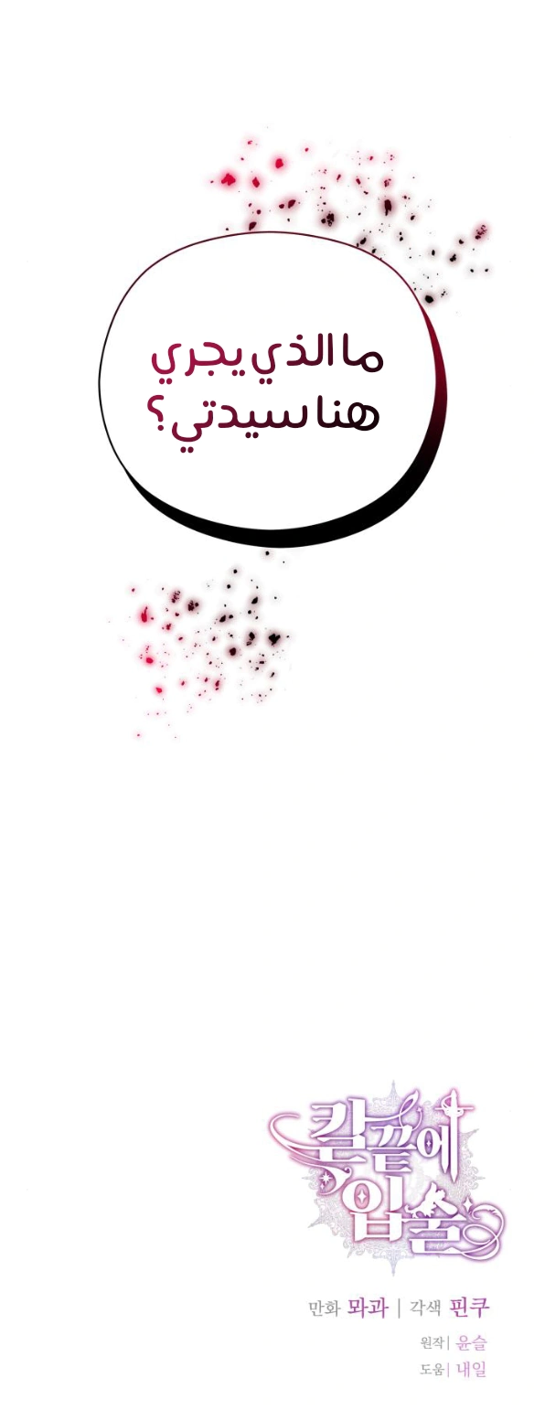 Read Lips on the Tip of a Knife AR Manga Online