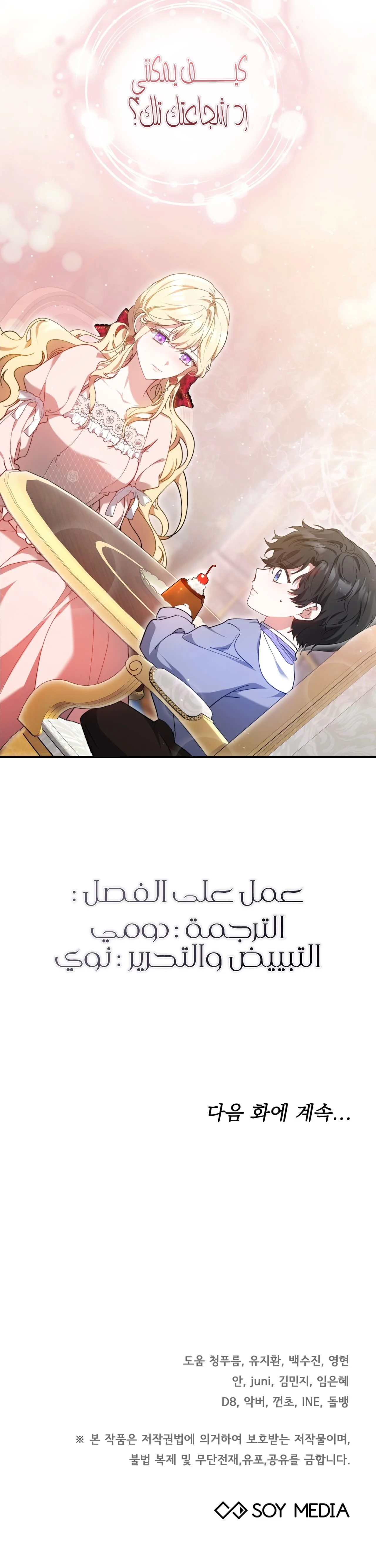 Read Living as the Villain’s Stepmother AR Manga Online