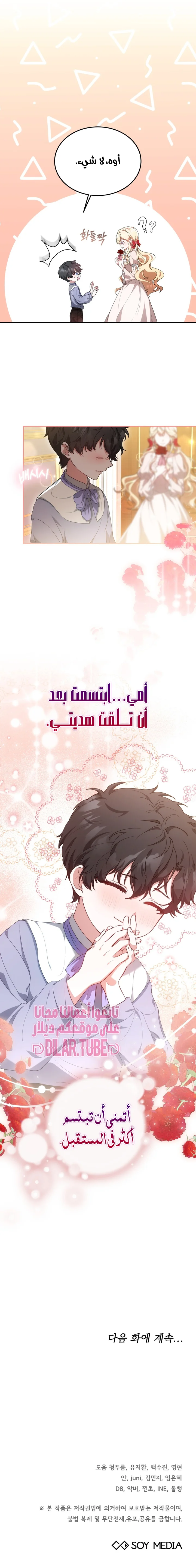 Read Living as the Villain’s Stepmother AR Manga Online