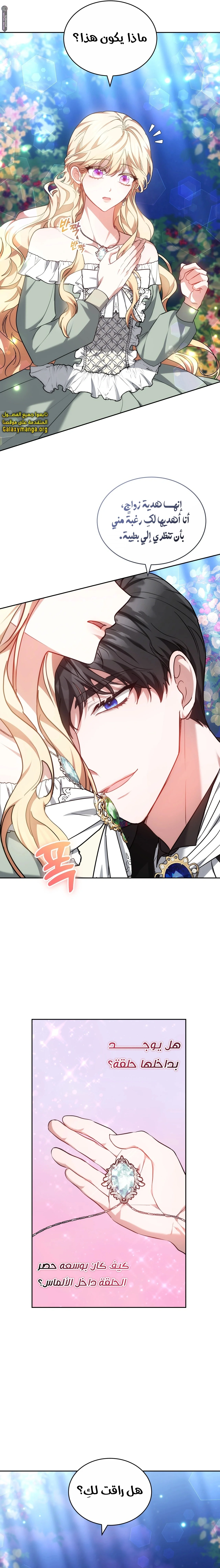 Read Living as the Villain’s Stepmother AR Manga Online
