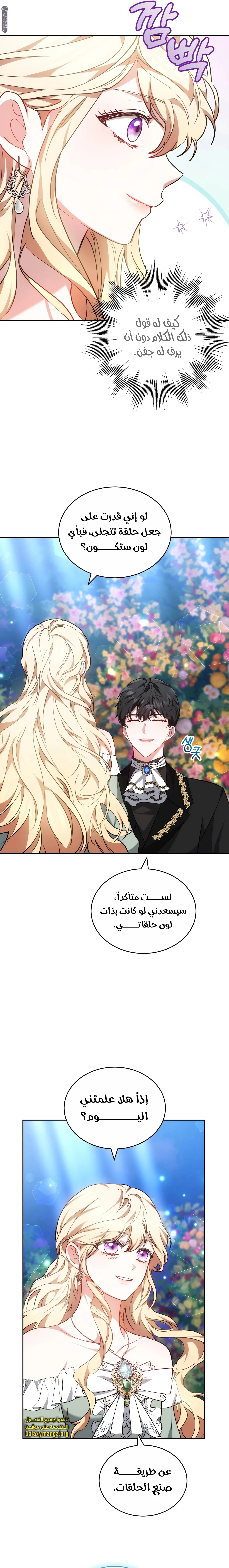 Read Living as the Villain’s Stepmother AR Manga Online
