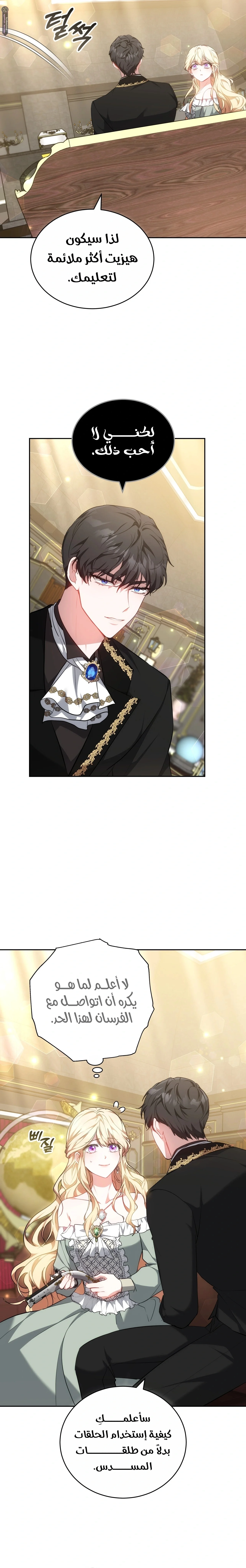 Read Living as the Villain’s Stepmother AR Manga Online