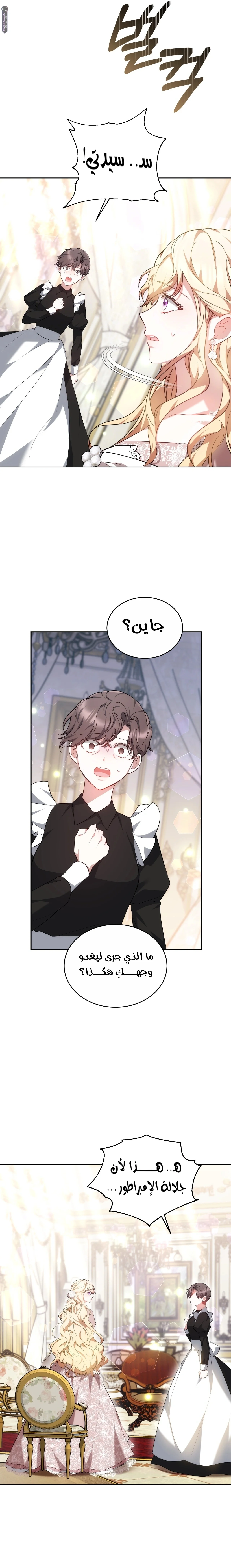 Read Living as the Villain’s Stepmother AR Manga Online