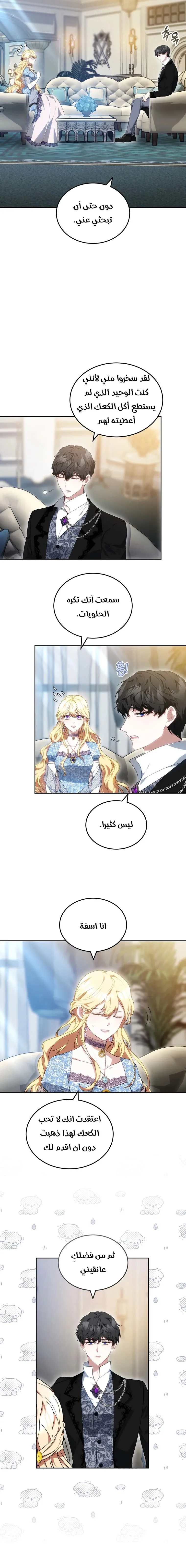Read Living as the Villain’s Stepmother AR Manga Online