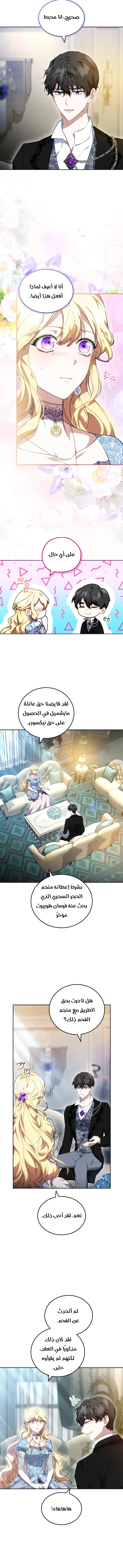 Read Living as the Villain’s Stepmother AR Manga Online