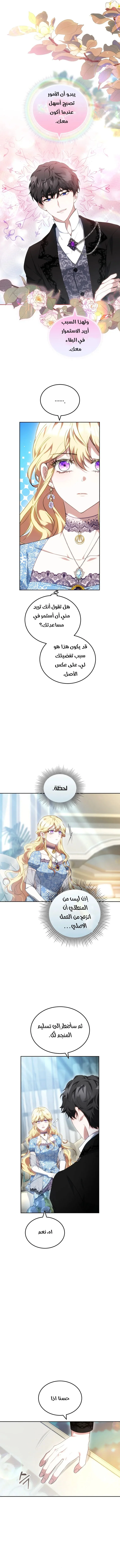 Read Living as the Villain’s Stepmother AR Manga Online