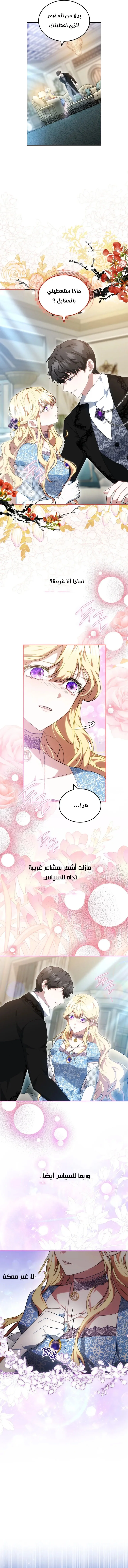 Read Living as the Villain’s Stepmother AR Manga Online
