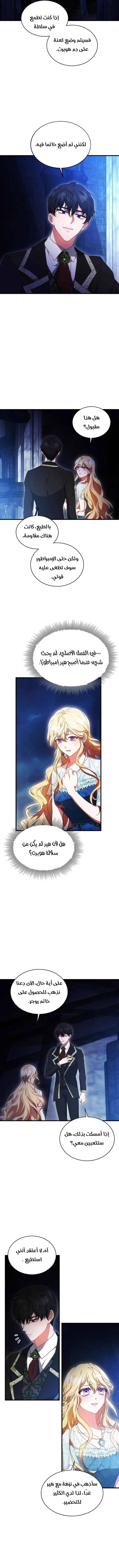 Read Living as the Villain’s Stepmother AR Manga Online