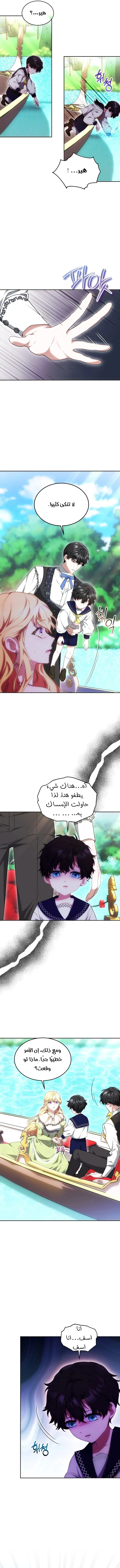 Read Living as the Villain’s Stepmother AR Manga Online
