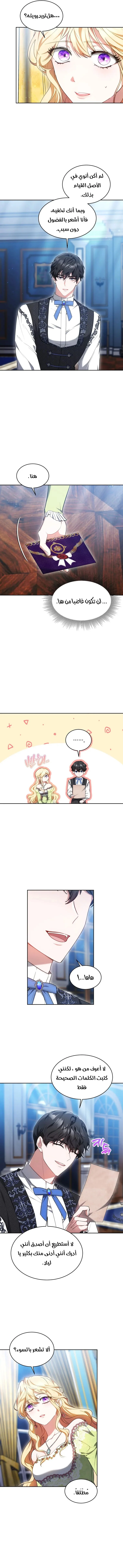 Read Living as the Villain’s Stepmother AR Manga Online