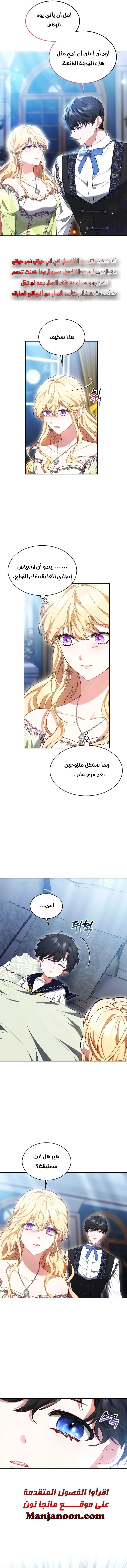 Read Living as the Villain’s Stepmother AR Manga Online